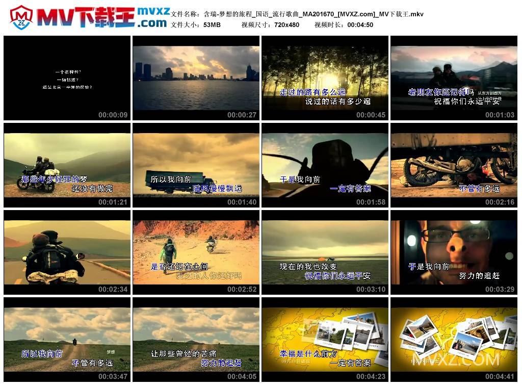 含瑞-梦想的旅程_国语_流行歌曲_MA201670